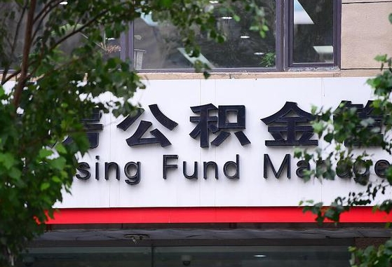重庆公积金可以自愿提取了（公积金可以自愿提取了支付宝）